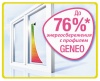 ТИШИНА И ТЕПЛО КАК МИНИМУМ 50 ЛЕТ!